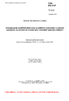 ČSN EN 1717 Ochrana proti znečištění pitné vody ve vnitřních vodovodech a obecné požadavky na zařízení na ochranu proti znečištění zpětným průtokem