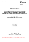 ČSN EN ISO 18475 Environmentální pevné matrice - Stanovení polychlorovaných bifenylů (PCB) plynovou chromatografií s detekcí hmotnostní spektrometrií (GC-MS) nebo s detekcí elektronového záchytu (GC-ECD)