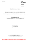 ČSN EN 13616-1 Zabezpečovací zařízení proti přeplnění stabilních nádrží na kapalná paliva - Část 1: Zabezpečovací zařízení proti přeplnění s uzavíracím zařízením