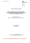 ČSN EN ISO 75-3 Plasty - Stanovení teploty průhybu při zatížení - Část 3: Reaktoplastové lamináty s vysokou pevností a kompozity vyztužené dlouhými vlákny