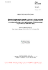 ČSN EN 15979 Zkoušení keramických materiálů a výrobků - Přímé stanovení hmotnostních podílů nečistot v práškovém a zrnitém karbidu křemičitém optickou emisní spektroskopií (OES) po excitaci stejnosměrným obloukem (DC)