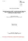 ČSN EN ISO 7730 Ergonomie tepelného prostředí - Analytické stanovení a interpretace tepelného komfortu pomocí výpočtu ukazatelů PMV a PPD a kritéria místního tepelného komfortu