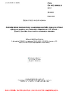 ČSN EN IEC 60931-2 ed. 2 Paralelní silové kondenzátory nesamoregeneračního typu pro střídavé výkonové systémy se jmenovitým napětím do 1 kV včetně - Část 2: Zkouška trvanlivosti a destrukční zkouška