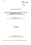 ČSN EN ISO 15614-2 Stanovení a kvalifikace postupů svařování kovových materiálů - Zkouška postupu svařování - Část 2: Obloukové svařování hliníku a jeho slitin