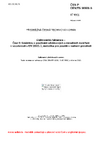 ČSN P CEN/TS 16931-5 Elektronická fakturace - Část 5: Směrnice o používání odvětvových a národních rozšíření v souvislosti s EN 16931-1, metodika pro použití v reálném prostředí