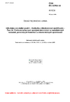 ČSN EN 13763-16 Výbušniny pro civilní použití - Rozbušky a bleskovicové zpožďovače - Část 16: Ověřování přesnosti zpoždění elektrických a neelektrických rozbušek, povrchových konektorů a bleskovicových zpožďovačů