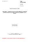 ČSN EN ISO 16646 Fúzní zařízení - Projektová a provozní kritéria zádržných a ventilačních systémů zařízení pro fúzi s tritiem a zařízení pro nakládání s fúzním palivem