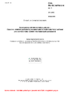 ČSN EN IEC 60730-2-6 ed. 4 Automatická elektrická řídicí zařízení - Část 2-6: Zvláštní požadavky na automatická elektrická řídicí zařízení pro snímání tlaku včetně mechanických požadavků
