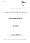 ČSN EN 50342-5 ed. 2 Olověné startovací baterie - Část 5: Vlastnosti bateriových pouzder a jejich úchytných částí