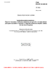 ČSN EN IEC 61169-23 Vysokofrekvenční konektory - Část 23: Konektor s kolíkem a zásuvkou pro použití s 3,5 mm tuhými přesnými koaxiálními vedeními s vnitřním průměrem vnějšího vodiče 3,5 mm (0,1378 palce)