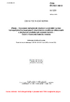 ČSN EN ISO 182-3 Plasty - Stanovení náchylnosti sloučenin a výrobků na bázi homopolymerů a kopolymerů vinylchloridu uvolňovat chlorovodík a jiné kyselé produkty při zvýšené teplotě - Část 3: Konduktometrická metoda