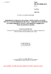 ČSN EN IEC 60384-14-2 ed. 3 Neproměnné kondenzátory pro použití v elektronických zařízeních - Část 14-2: Vzorová předmětová specifikace - Neproměnné kondenzátory pro elektromagnetické odrušení a pro připojení k napájecí síti - Pouze bezpečnostní zkoušky