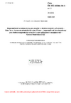 ČSN EN IEC 60384-14-1 ed. 3 Neproměnné kondenzátory pro použití v elektronických zařízeních - Část 14-1: Vzorová předmětová specifikace - Neproměnné kondenzátory pro elektromagnetické odrušení a pro připojení k napájecí síti - Úroveň hodnocení DZ