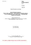 ČSN EN IEC 61169-64 ed. 2 Vysokofrekvenční konektory - Část 64: Dílčí specifikace - Vysokofrekvenční koaxiální konektory s vnitřním průměrem 0,8 mm vnějšího jádra - Charakteristická impedance 50 Ohm (typ 0,8)