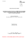 ČSN EN ISO 19630 Jemná keramika (speciální keramika, speciální technická keramika) - Zkušební metody vláknových výztuží - Stanovení mechanických vlastností vláken při okolní teplotě