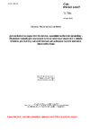 ČSN EN ISO 14627 Jemná keramika (speciální keramika, speciální technická keramika) - Zkušební metoda pro stanovení lomové odolnosti materiálů z nitridu křemíku pro kuličky valivých ložisek při pokojové teplotě metodou vtiskového lomu
