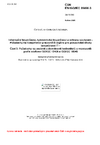 ČSN EN ISO/IEC 19896-3 Informační bezpečnost, kybernetická bezpečnost a ochrana soukromí - Požadavky na kompetence pracovníků orgánu pro posuzování shody bezpečnosti IT - Část 3: Požadavky na znalosti a dovednosti hodnotitelů a recenzentů podle souboru ISO/IEC 15408 a ISO/IEC 18045