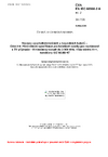 ČSN EN IEC 60966-2-8 ed. 2 Sestavy vysokofrekvenčních a koaxiálních kabelů - Část 2-8: Předmětová specifikace pro kabelové svazky pro rozhlasové a TV přijímače - Kmitočtový rozsah do 3 000 MHz, třída stínění A++, konektory IEC 61169-47