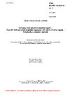 ČSN EN IEC 61643-11 ed. 3 Ochrany před přepětím nízkého napětí - Část 11: Ochrany před přepětím zapojené v AC sítích nízkého napětí - Požadavky a zkušební metody