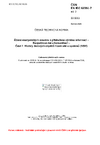 ČSN EN IEC 62351-7 ed. 2 Řízení energetických soustav a přidružená výměna informací - Bezpečnost dat a komunikací - Část 7: Modely datových objektů řízení sítě a systémů (NSM)