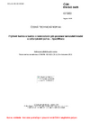 ČSN EN ISO 1825 Pryžové hadice a hadice s koncovkami pro pozemní tankování letadel a odčerpávání paliva - Specifikace