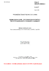 ČSN P CEN/TS 16614-4 Veřejná doprava osob - Síť a časový rozvrh (NeTEx) - Část 4: Evropský profil o informacích o cestujících