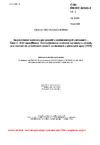 ČSN EN IEC 60115-2 ed. 2 Neproměnné rezistory pro použití v elektronických zařízeních - Část 2: Dílčí specifikace: Nízkovýkonové vrstvové rezistory s vývody pro montáž do průchozích otvorů na deskách s plošnými spoji (THT)
