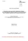 ČSN EN IEC 60115-4 Neproměnné rezistory pro použití v elektronických zařízeních - Část 4: Dílčí specifikace: Výkonové rezistory pro montáž do průchozích otvorů na deskách s plošnými spoji (THT) nebo pro montáž na šasi