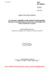 ČSN EN 15664-1 Vliv kovových materiálů na vodu určenou k lidské spotřebě - Zkušební průtočná metoda pro posuzování uvolňování kovů - Část 1: Navrhování a provoz