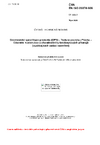 ČSN EN ISO 25178-606 Geometrické specifikace produktu (GPS) - Textura povrchu: Plocha - Část 606: Konstrukce a charakteristiky bezdotykových přístrojů (využívajících variaci zaostření)