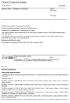 ČSN EN 1462 Žlabové háky - Požadavky a zkoušení