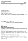 ČSN EN 14755 Výtlačně lisované třískové desky - Požadavky