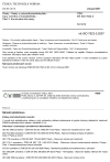 ČSN EN ISO 7823-3 Plasty - Desky z polymethylmethakrylátu - Typy, rozměry a charakteristiky - Část 3: Kontinuálně lité desky