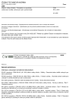 ČSN EN 14392 Hliník a slitiny hliníku - Požadavky na anodicky oxidované výrobky určené pro styk s potravinami